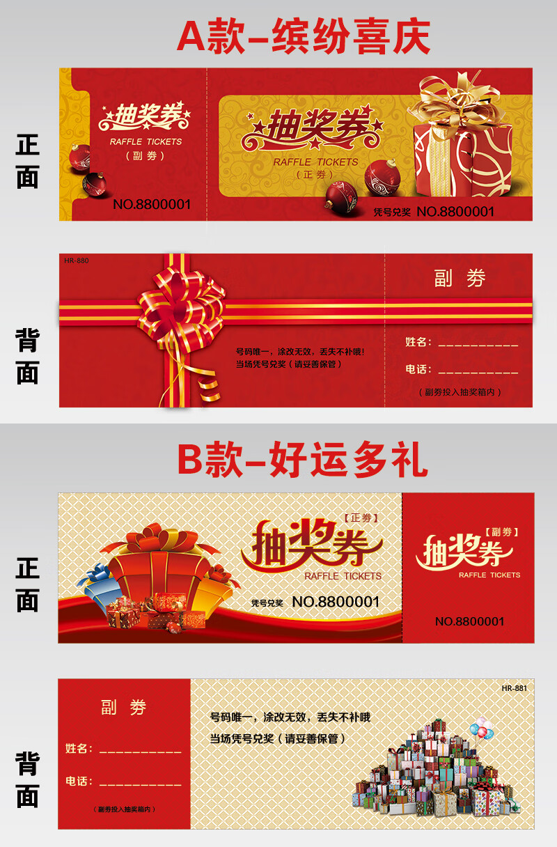 和日升新款时尚 抽奖劵 抽奖券 抽奖卡 抽奖卷 抽奖箱配套摸奖用 名片