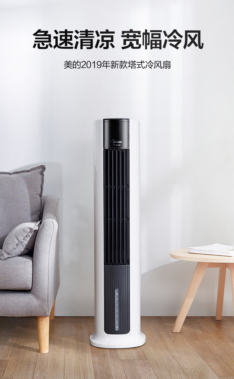 美的midea空调扇遥控冷风扇冷风机单冷水冷塔式扇制冷气器家用摆风无