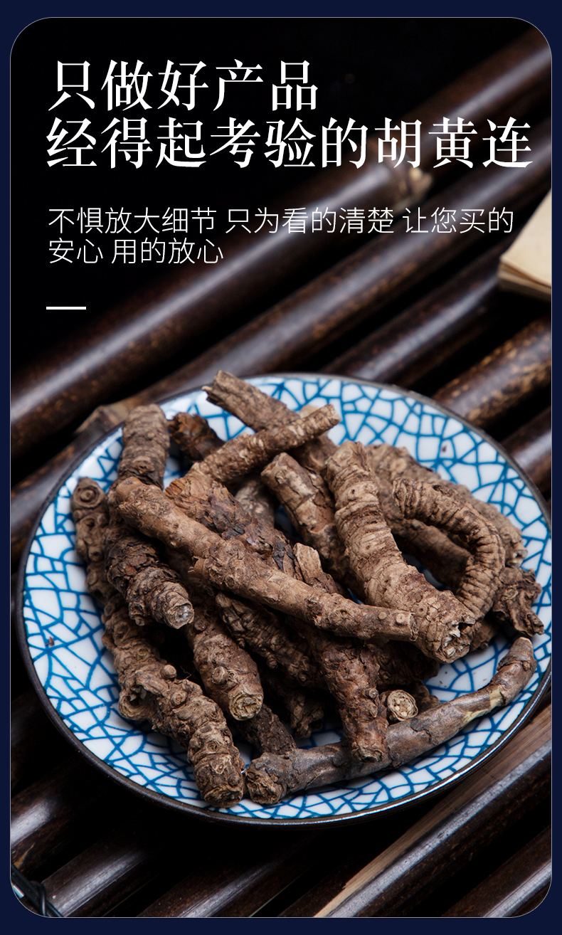 北京同仁堂胡黄连中药250g克割孤露泽胡连中药材店铺中草药大全250g