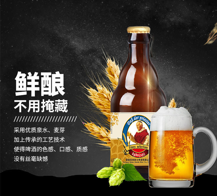 德国百纳教士啤酒白啤酒296ml612p12度零售296ml6