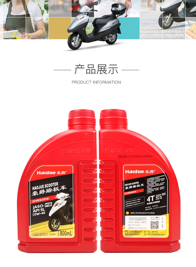 原装豪爵机油踏板摩托车专用vf125新悦星hj125t23润滑油半红瓶08升x2