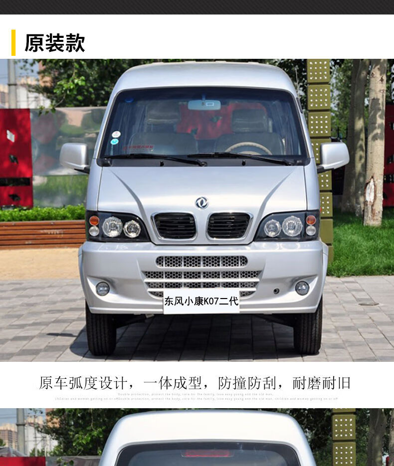 东风小康 保险杠 k07/k17/k07 二代前保险杠 后保险杠 面包车 k07 k17