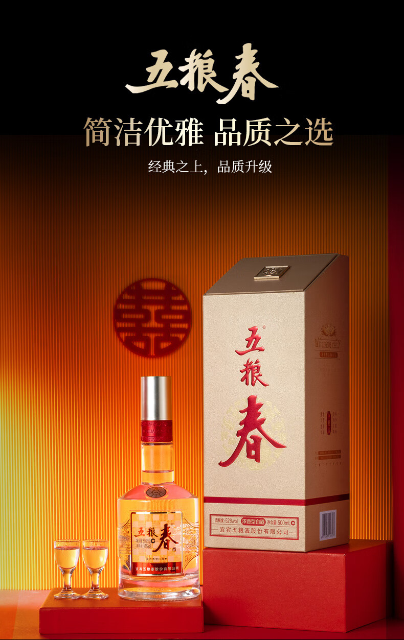 52度 五粮春 第二代 浓香型白酒 500ml*1瓶单瓶【图片 价格 品牌 报价