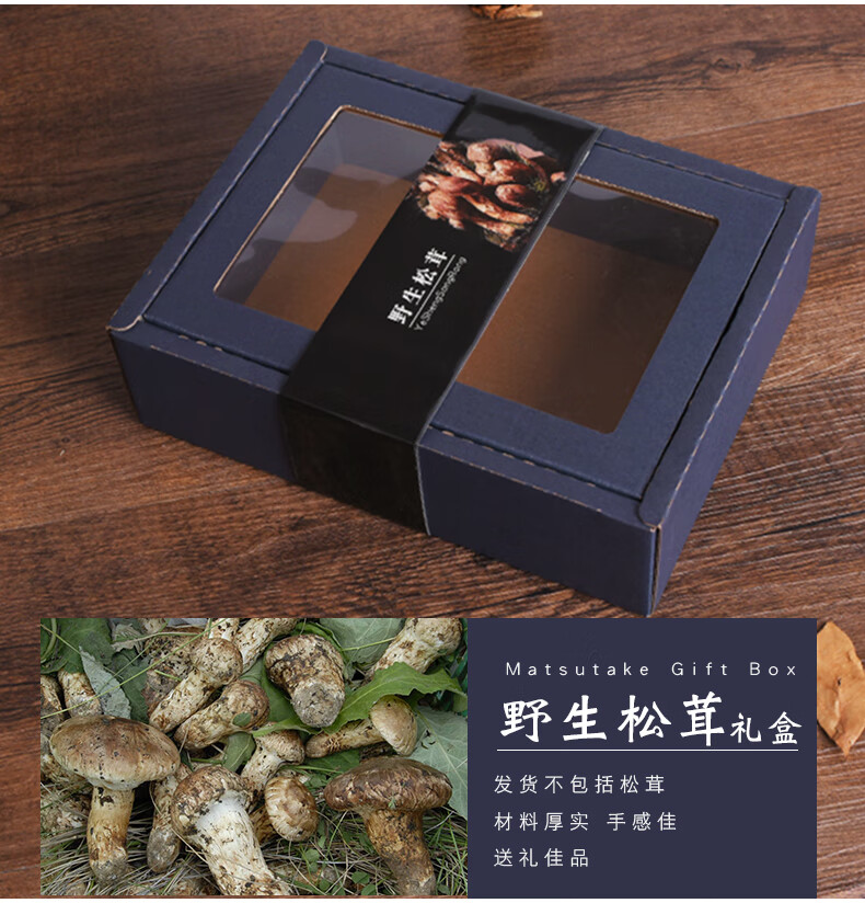 黑木耳礼盒包装松茸干货菌菇纸盒包装盒长方形土特产礼品空盒子10个起