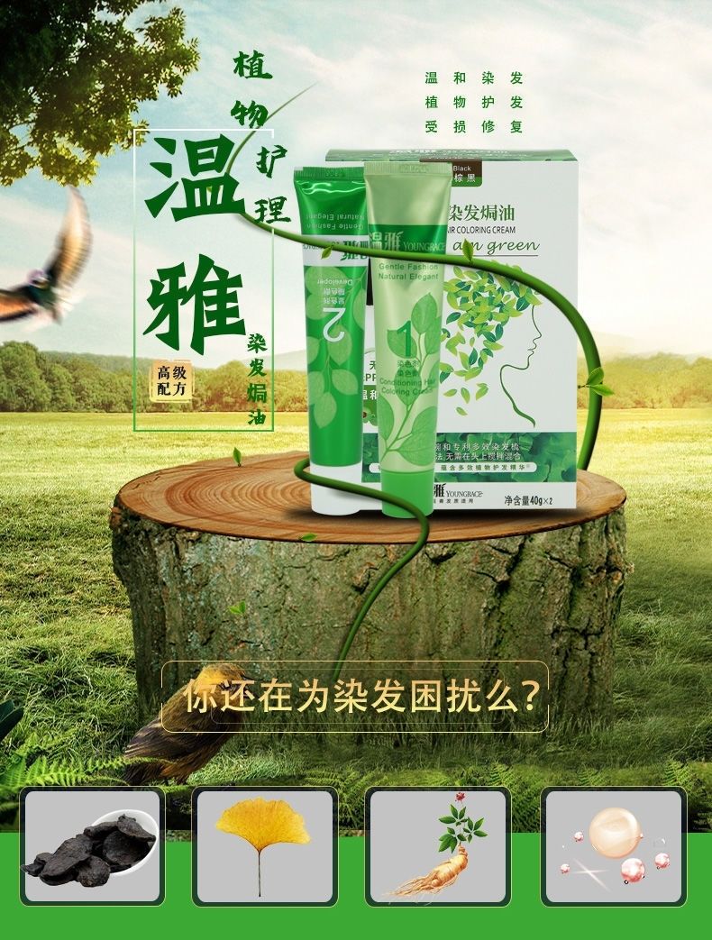 温雅植物天然护理焗油染发剂染发膏纯黑色栗黑男女无刺激性氨味棕色