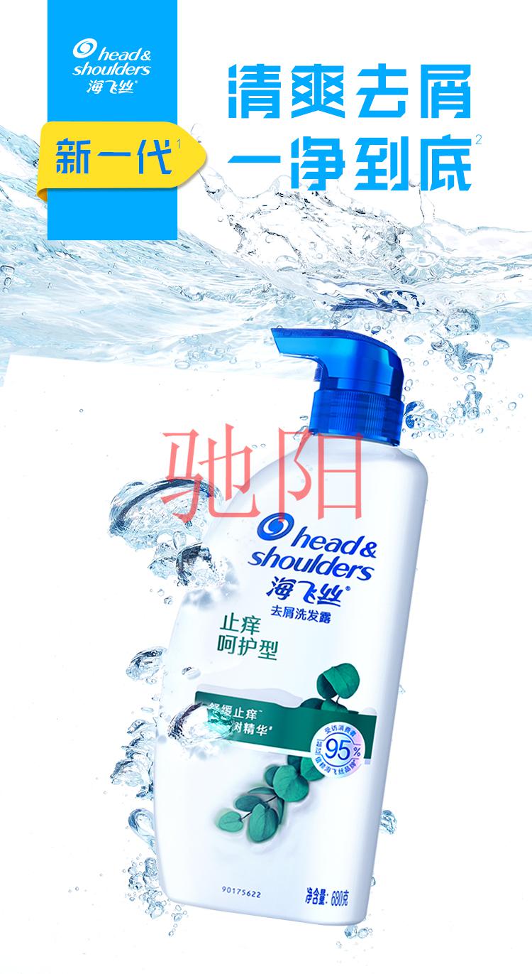 海飞丝洗发水洗发露止痒呵护型680ml2瓶80ml3瓶去屑去油止痒