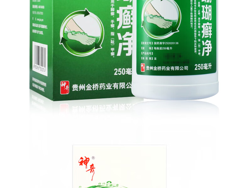 贵州神奇草珊瑚癣净250ml脚痒杀菌治脚气的药去脚气药脚出汗水泡烂