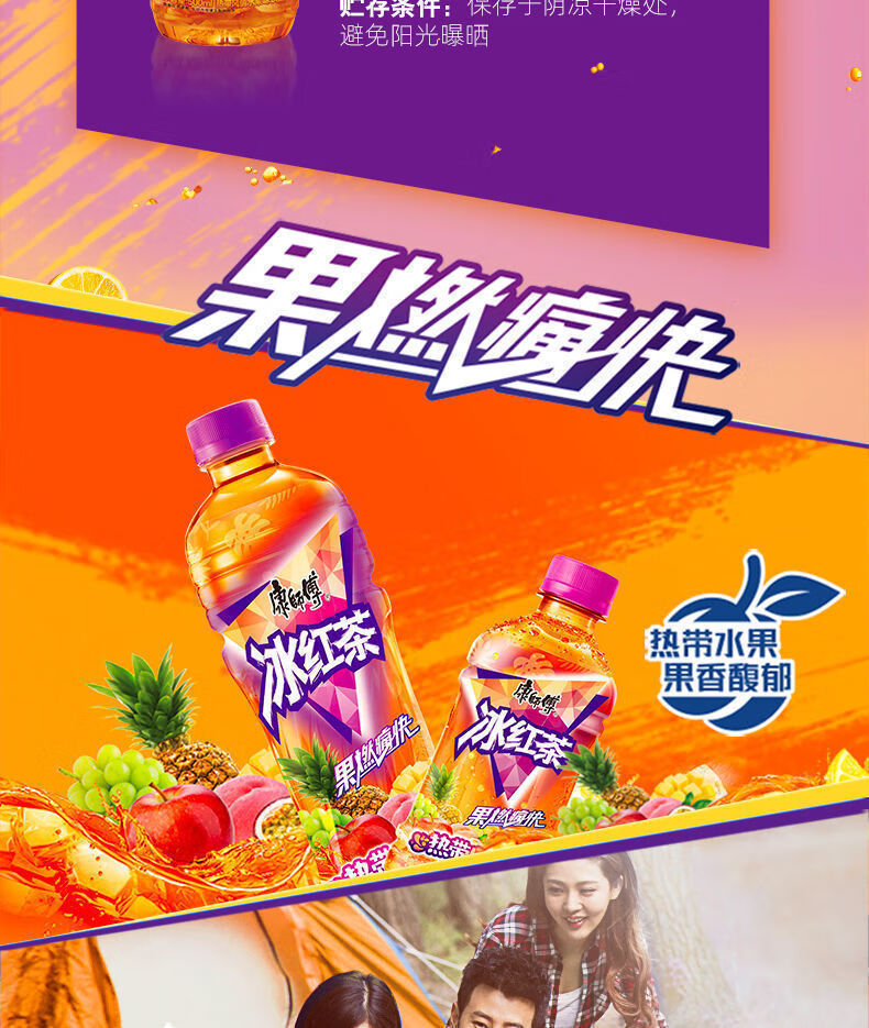 热带风味冰红茶500ml瓶夏季果味饮料茶饮品整箱批发热带风味冰红茶500
