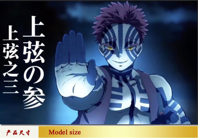 上弦之三猗窝座手办鬼灭之刃术式展开发光树脂地台场景 只要发光地台