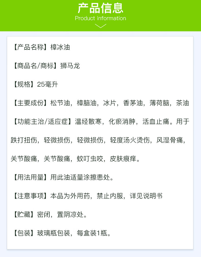 狮马龙 樟冰油 25ml 原强力狮子油香港英吉利正品进口跌打扭伤药 1