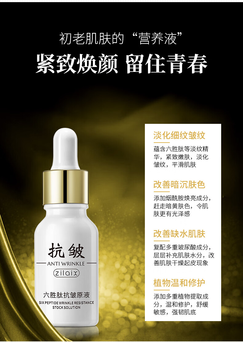 六胜肽原液3瓶六胜肽抗皱原液官方紧致纹抗i老旗舰店官网面部精华液