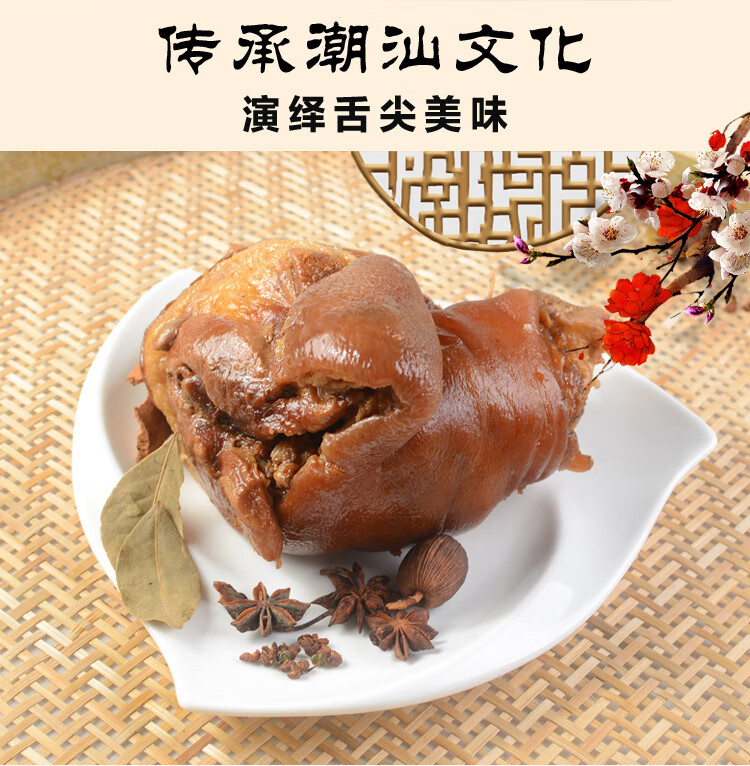 潮汕猪脚 潮汕特产卤水猪肘 惠来隆江猪脚 卤味 无骨猪蹄 去骨猪手500