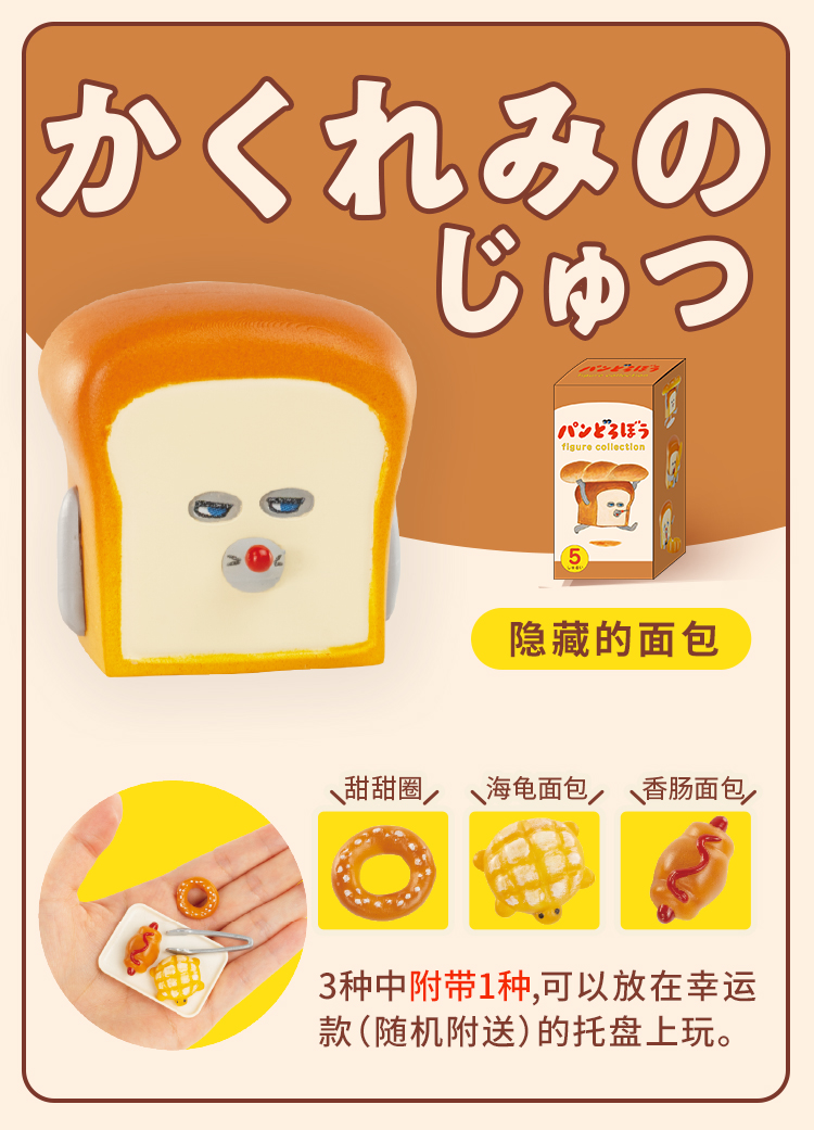 手办女生可爱二次元【现货】礼想kenelephant面包小偷盲盒微缩摆件
