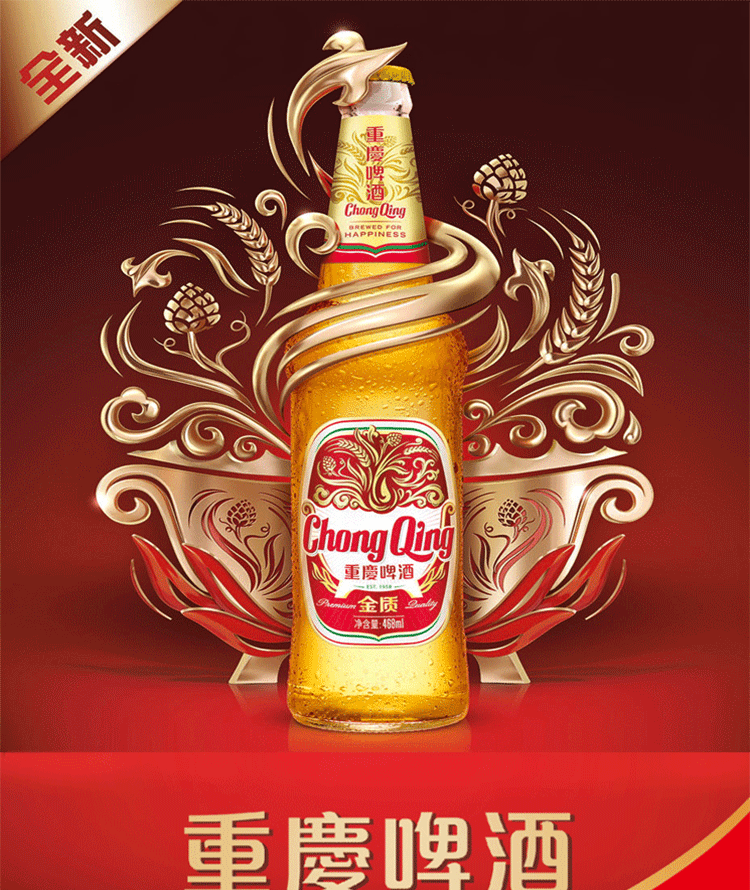 重庆啤酒 重庆啤酒金质 468ml*24瓶 国宾瓶啤酒整箱火锅串串店常备