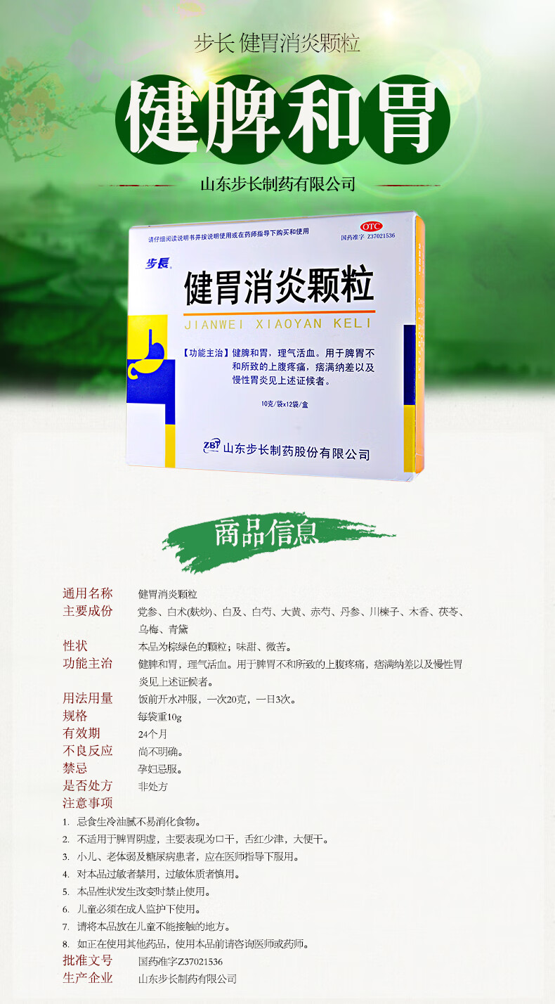 步长 健胃消炎颗粒 12袋a 1盒装