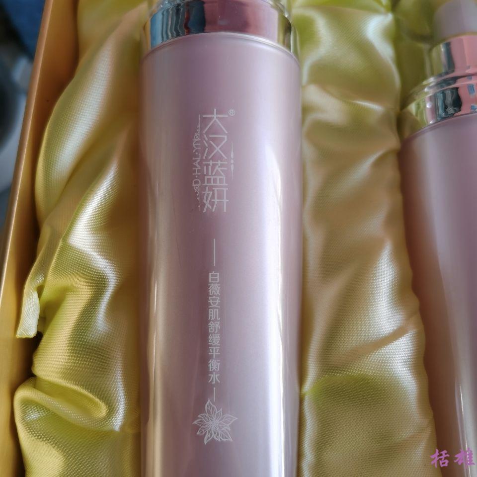 大汉蓝妍化妆品专柜白薇安肌舒缓补水保湿护肤品四件套大汉lk 白薇安