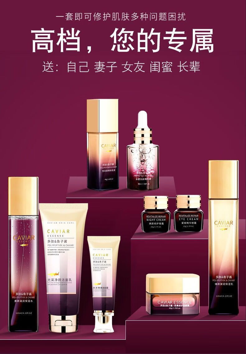 京选好品姿唯雅黛多肽鱼子酱护肤九件套装乳液bb精华眼霜保湿白化妆美