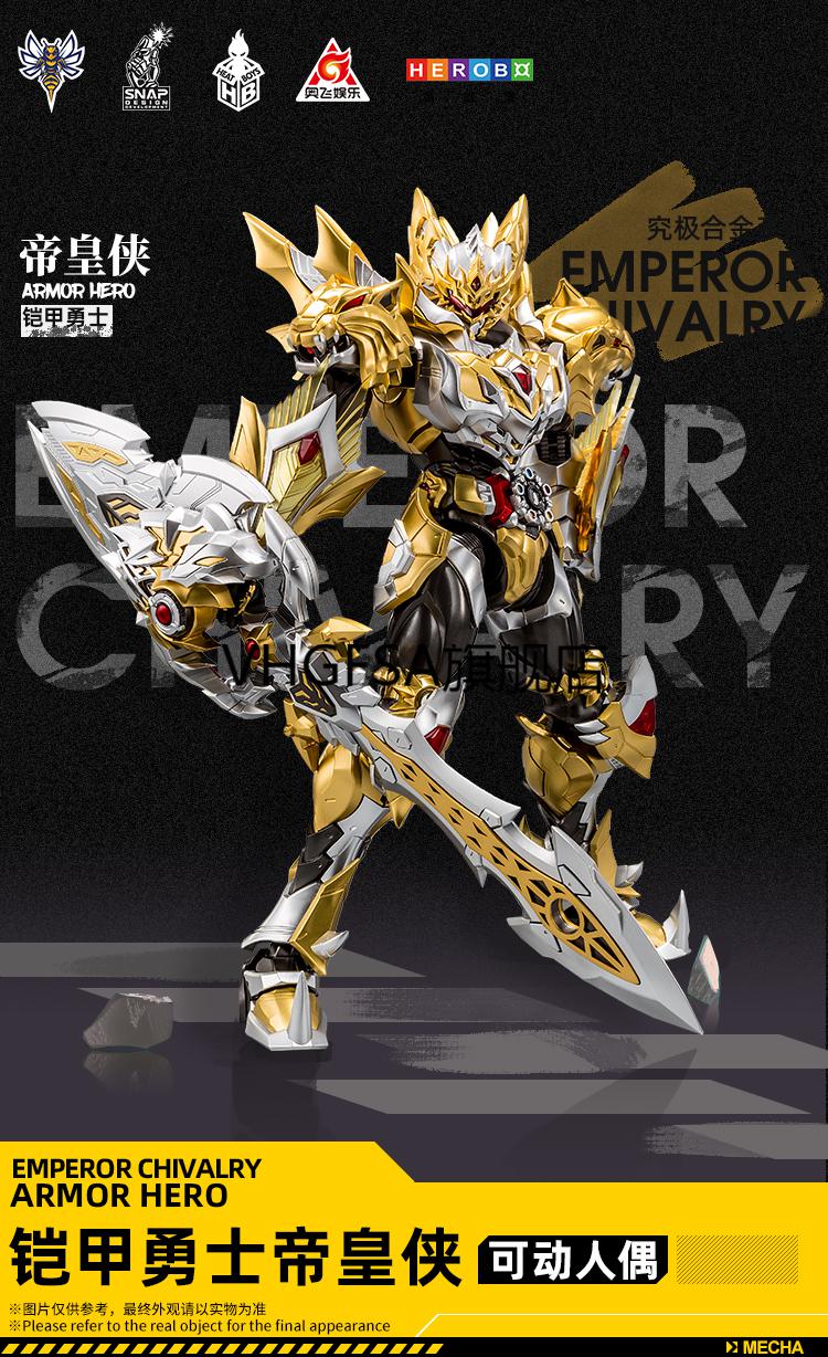 (现货速发)铠甲勇士帝皇驹铠甲勇士帝皇侠版究极响指动漫奥飞娱乐模玩