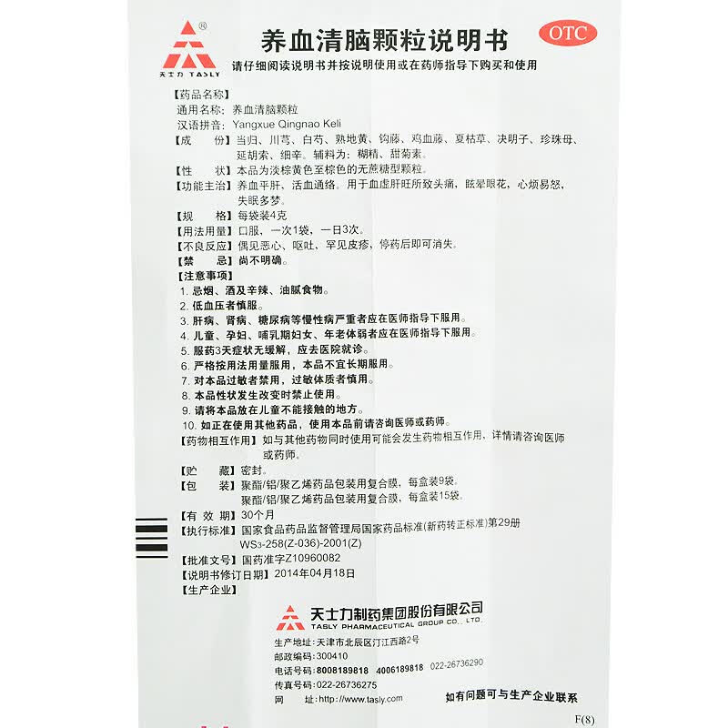 天士力养血清脑颗粒15袋丸养血平肝治疗失眠多梦药睡眠质量差气血不足