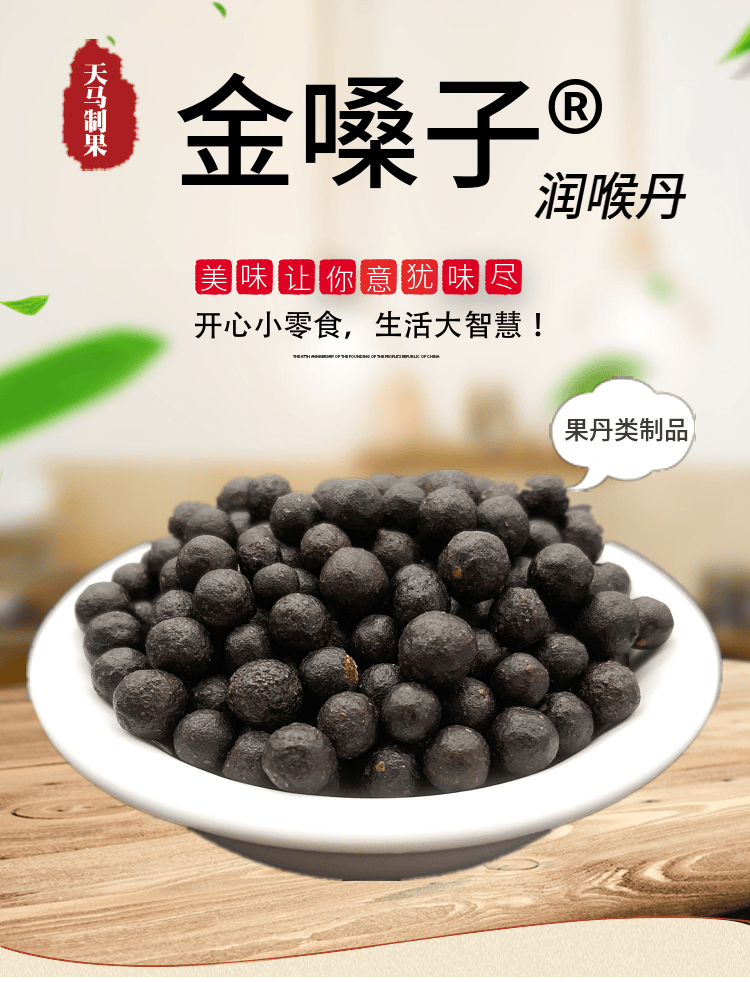 金嗓子润喉丹12g盒润喉片陈皮罗汉丹华华丹老鼠屎果丹类糖零食金嗓子