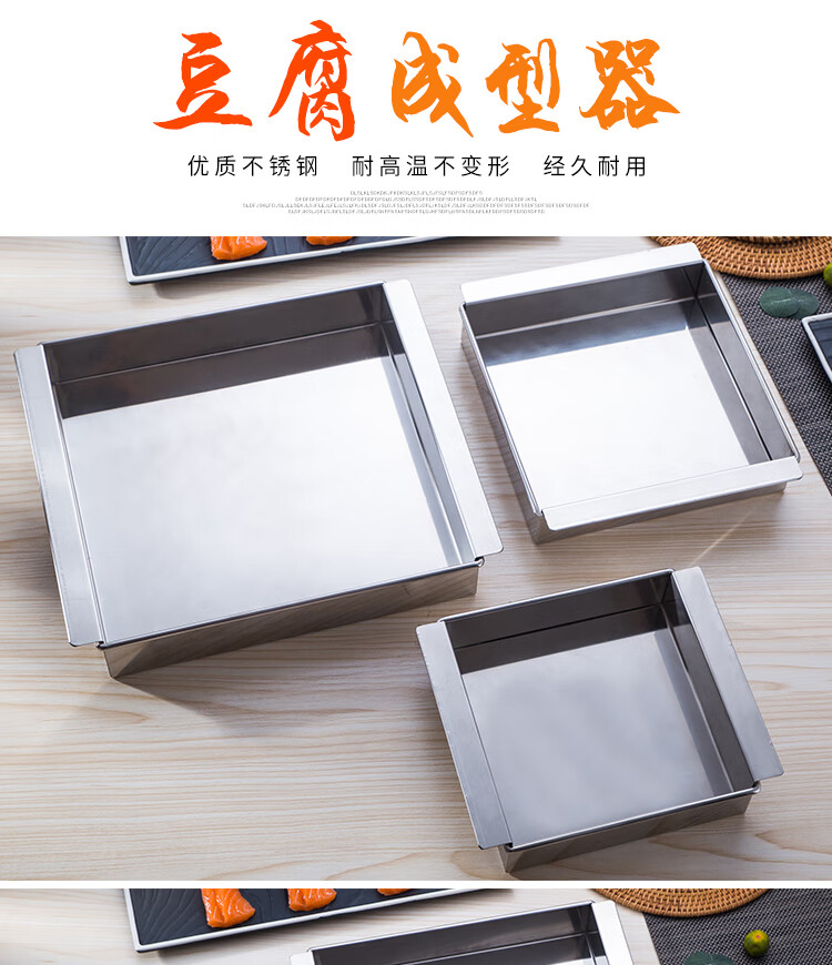 家用豆腐模具日式不锈钢豆腐成型器制作豆腐工具豆腐模具豆腐盒豆腐盆