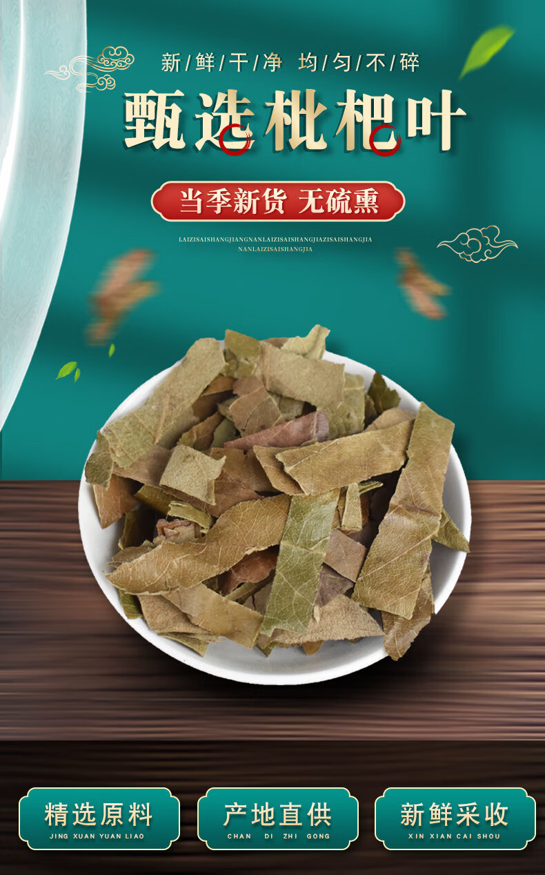 枇杷叶中药原材琵琶叶批把叶干枇杷叶泡茶可搭胖大海罗汉果茶杞里香