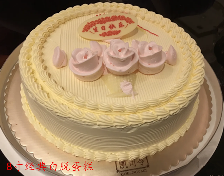 上海凯司令招牌白脱经典小时候原味老式奶油硬奶油蛋糕顺丰发全国650g