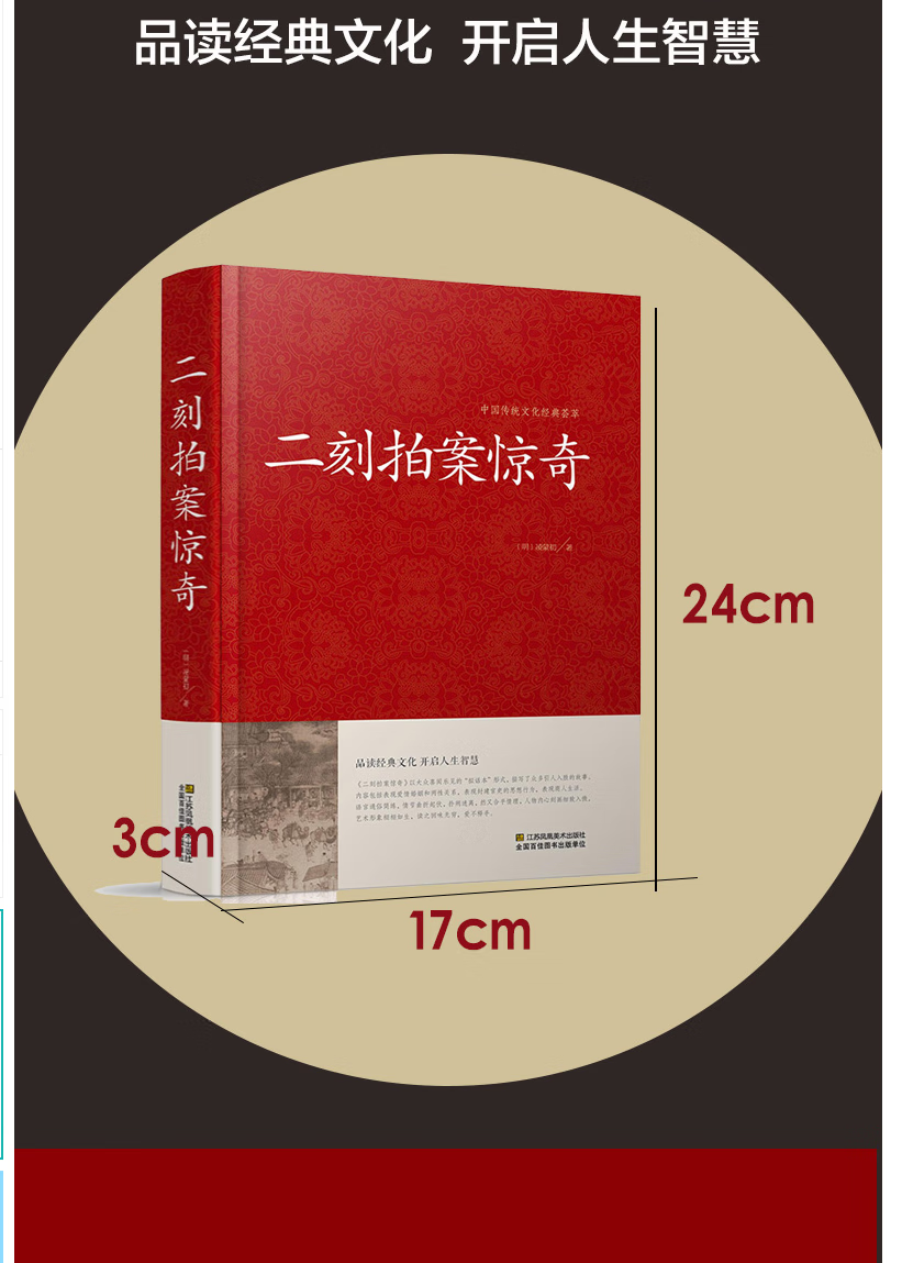 4，正版 三言兩拍系列全5冊 白話文版喻世明言警世通言醒世恒言初刻拍案驚奇二刻拍案驚奇三言二拍小說書