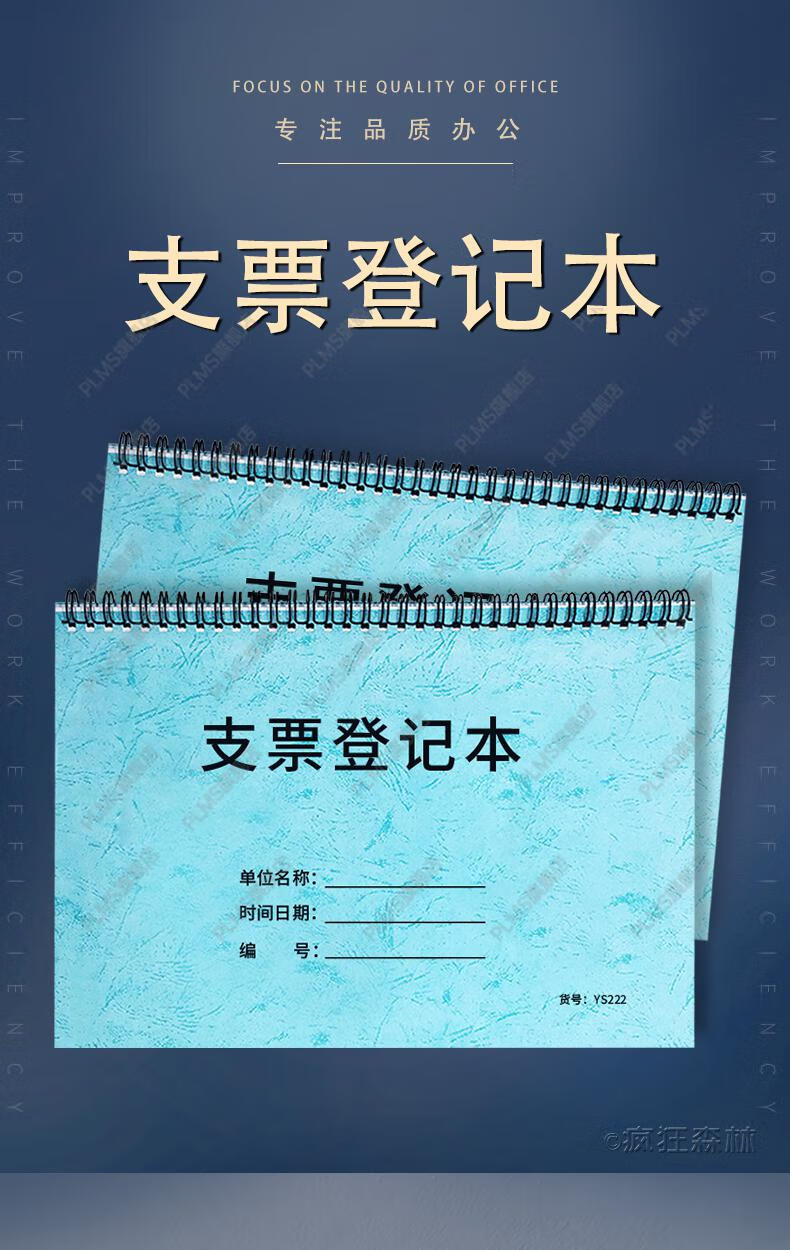 支票領用登記簿支票登記本財務管理支票登記表支票領用登記簿支票使用