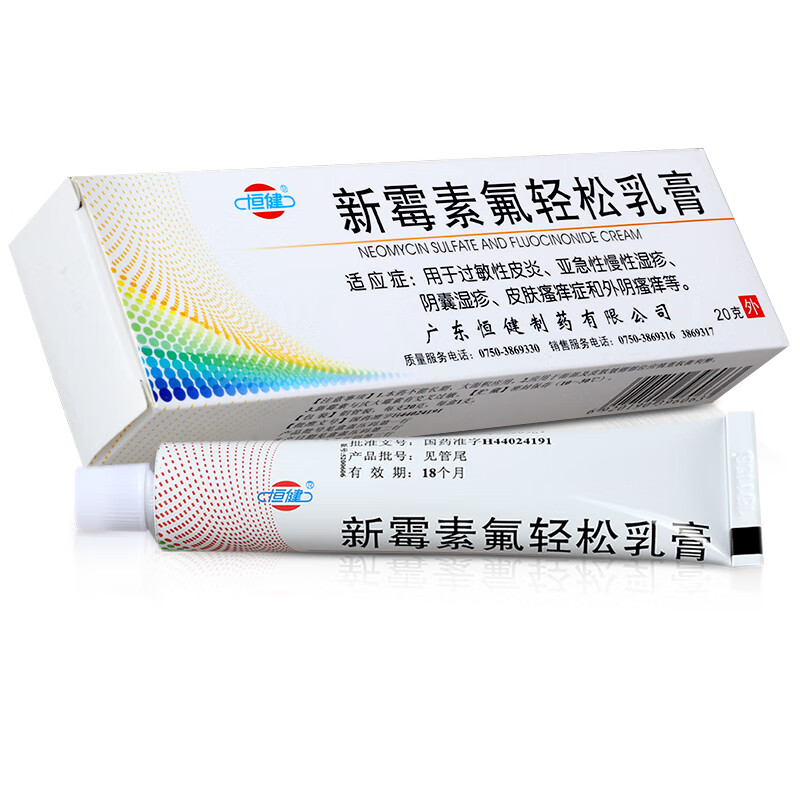 恒健 新霉素氟轻松乳膏 20g/盒 过敏性皮炎 亚急性慢性湿疹 阴囊湿疹