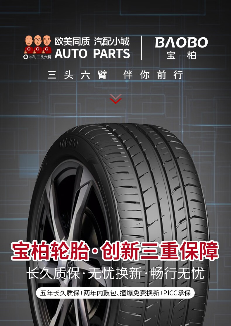 宝柏baobo汽车轮胎b366花纹运动型轮胎24545zr2099w适配比亚迪唐揽胜
