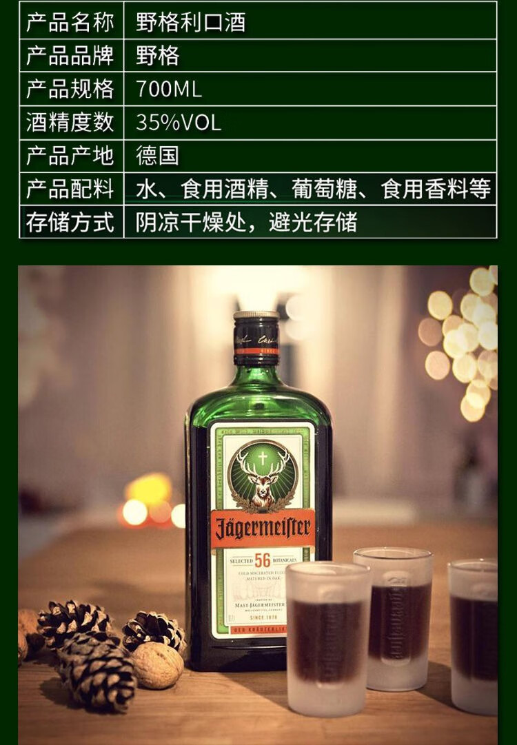 德国原装进口 野格力娇酒jagermeister/利口酒 基酒 洋酒700ml 野格力