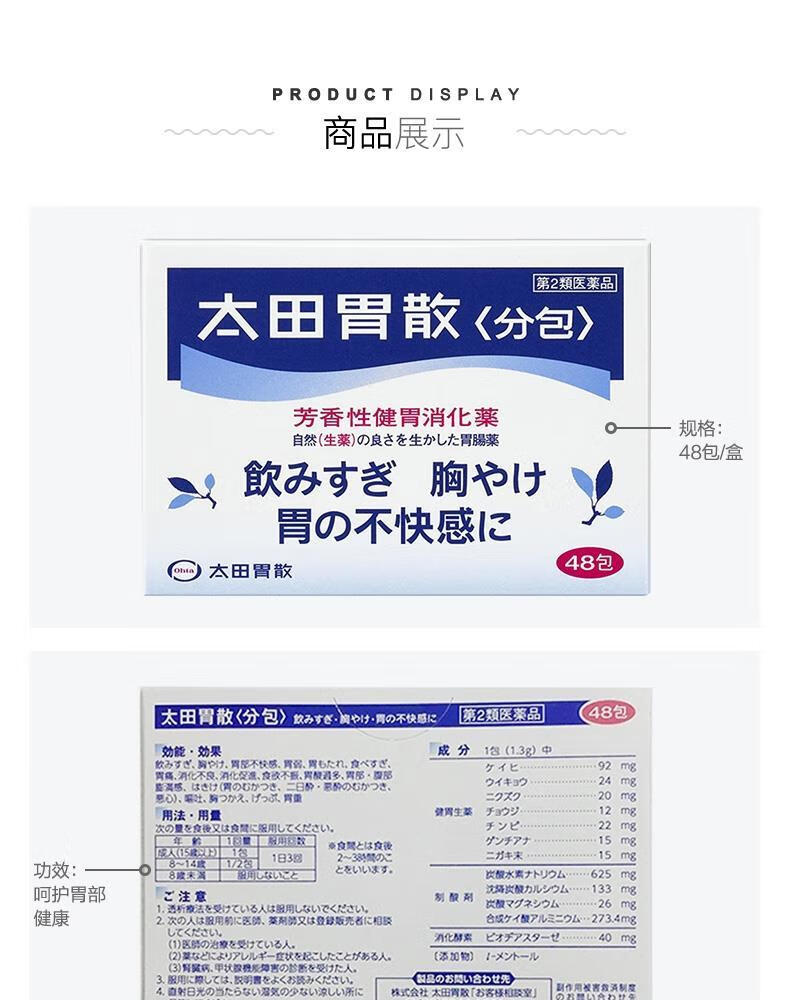 官方旗舰日本太田胃散胃痛胃病胃酸胃胀胃疼消化不良肠胃胃仙港版1瓶