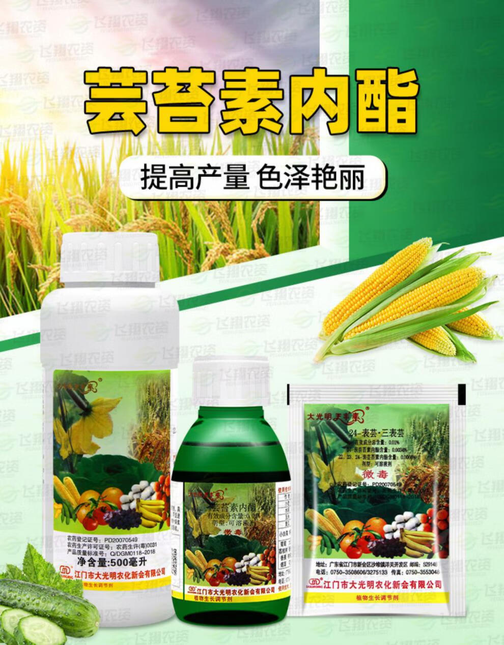 大光明天丰素0.