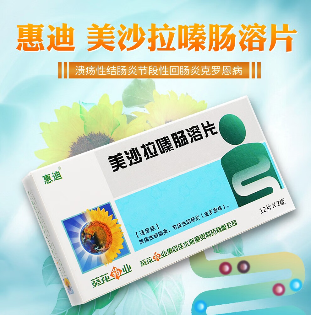 25g*24片 溃疡性结肠炎药 1盒装,约2天用量【图片 价格 品牌 报价】