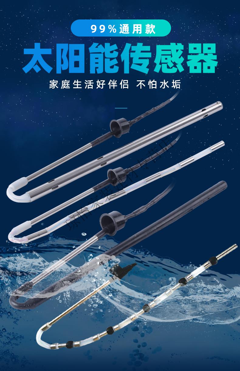 太阳能传感器2芯4芯水温水位探头通用型热水器控制器仪表配件大全顶侧