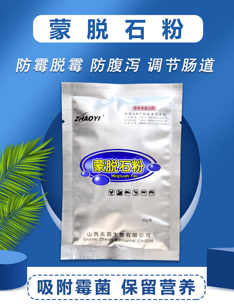 兽用蒙脱石蒙脱石散蒙脱石粉猪牛羊犬猫宠物用腹泻拉稀止痢肠炎药 10