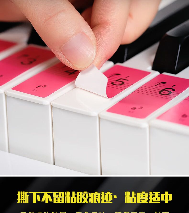 钢琴键盘贴纸键琴贴五线谱初学者键音符琴键贴纸电子琴电钢琴通用键盘