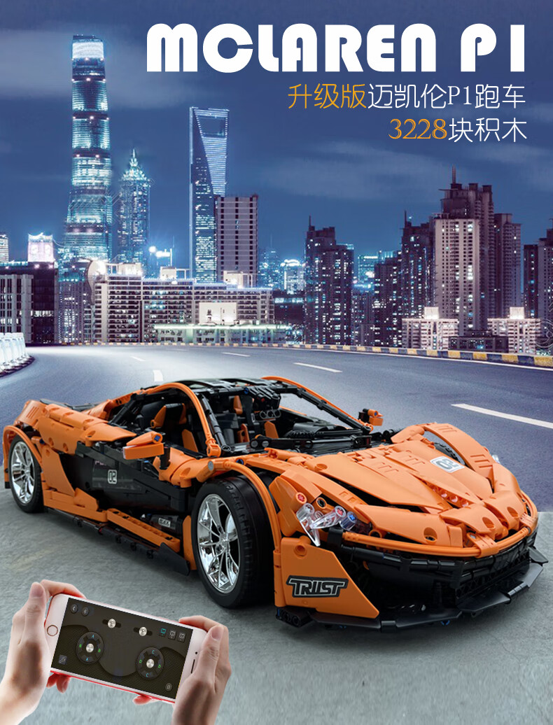 宇星moc机械组跑车迈凯伦p1成年人高难度巨大型拼插积木模型玩具