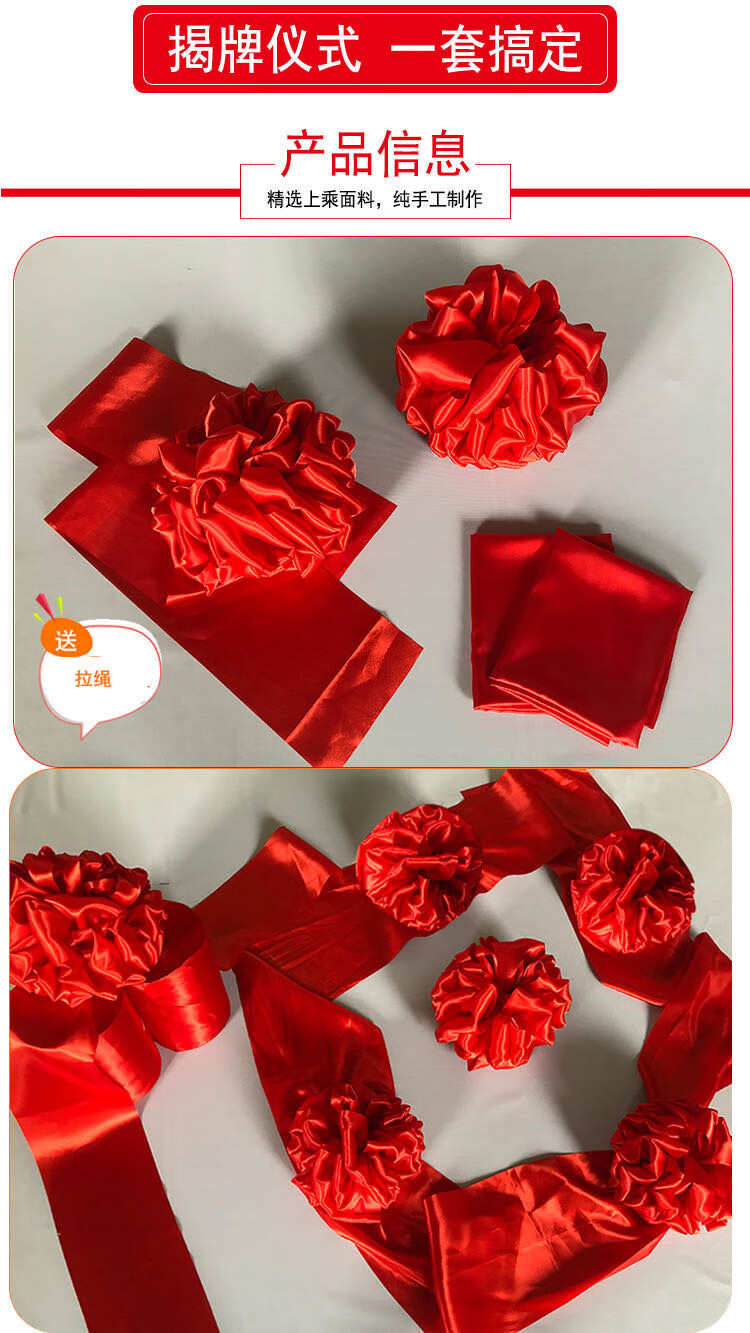 揭幕仪式红布定制 开业揭幕红布揭牌仪式红绸布公司牌匾招牌花球开业