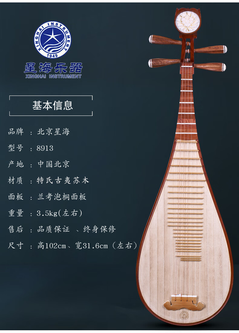 琵琶乐器星海8913琵琶乐器红木抛光琵琶演奏考级琵琶8913刻字款