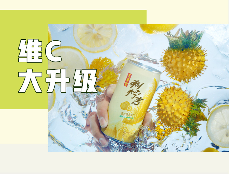 刺柠吉230ml12罐整箱刺梨汁维c果汁夏日饮料品批12罐整箱21年4月保质