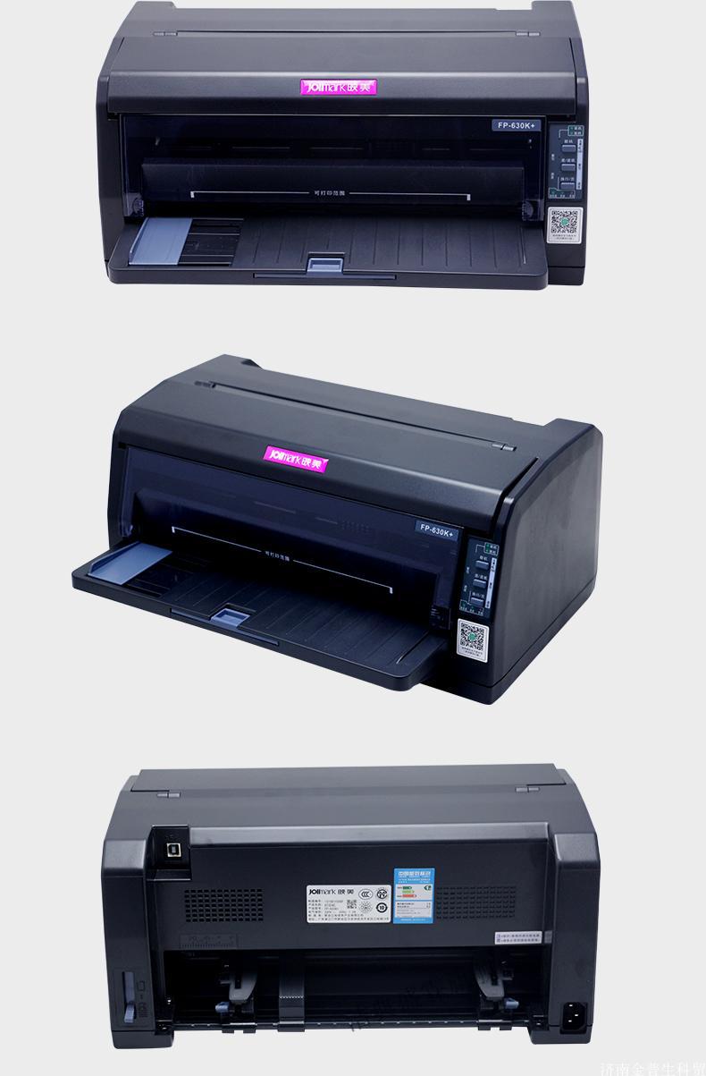 映美fp630k平推针式打印机税控发票快递单出库单连打超620k子芒映美fp