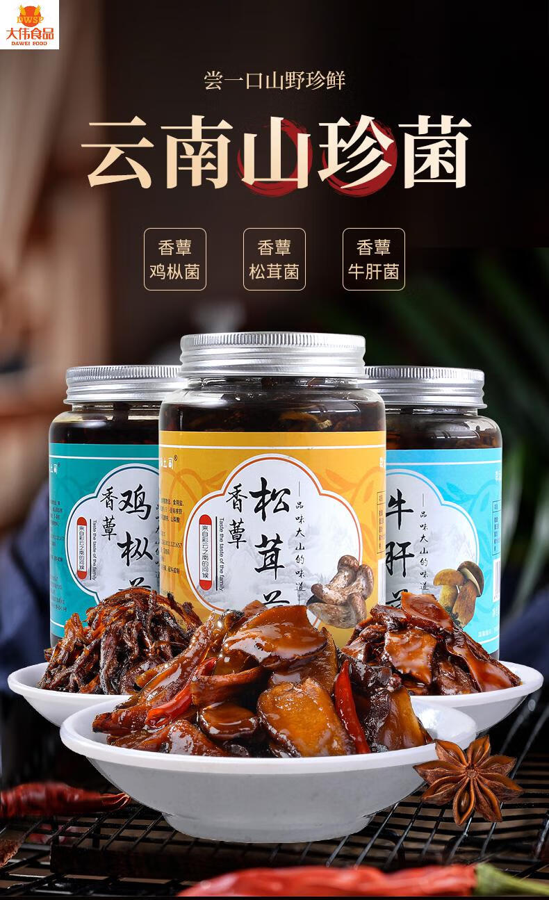 5折云南特产油鸡枞菌干460gx3罐鸡枞菌酱牛肝菌松茸菌即食下饭菜零食