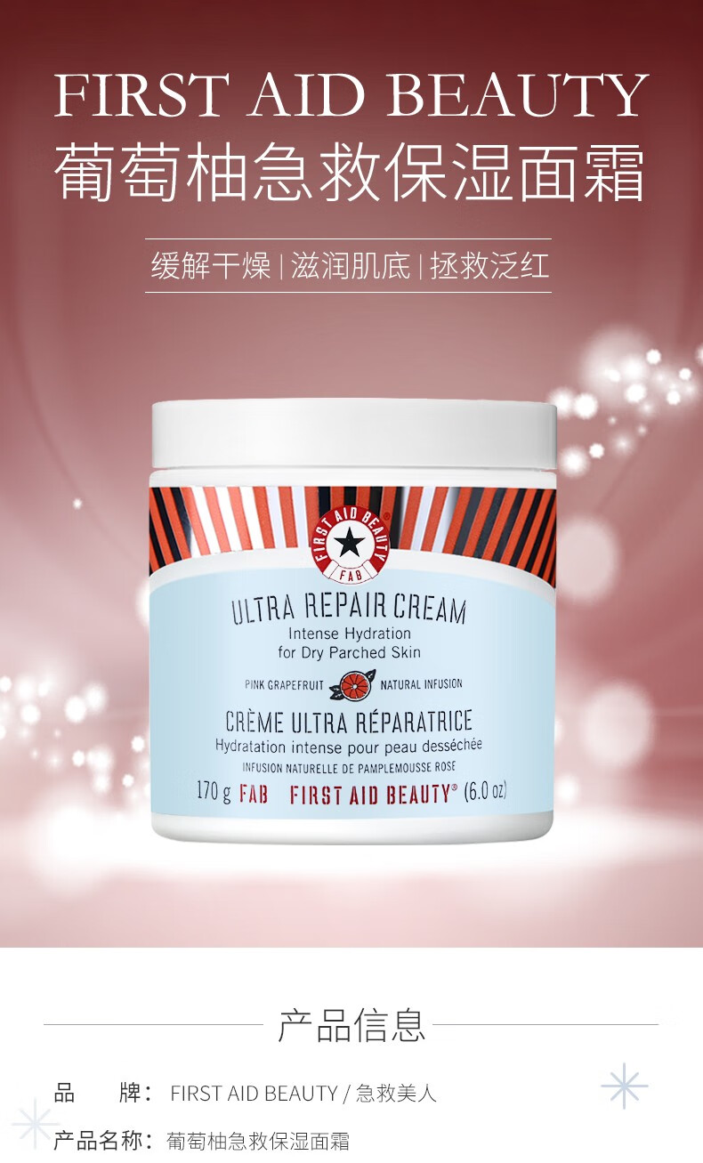 fab急救美人firstaidbeauty修护滋润补水保湿乳液面霜清爽控油日霜