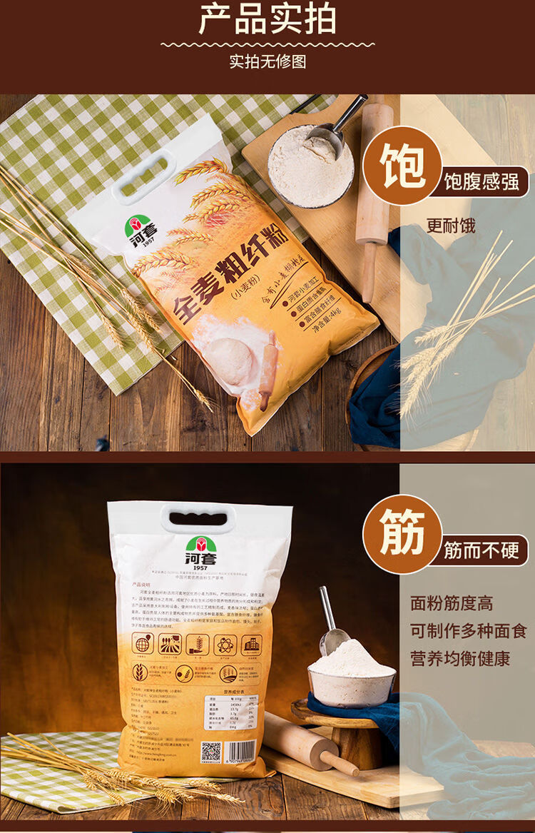 河套全麦粉河套全麦粗纤粉4kg全麦小麦粉含麦麸皮面粉家用面粉4kg预售
