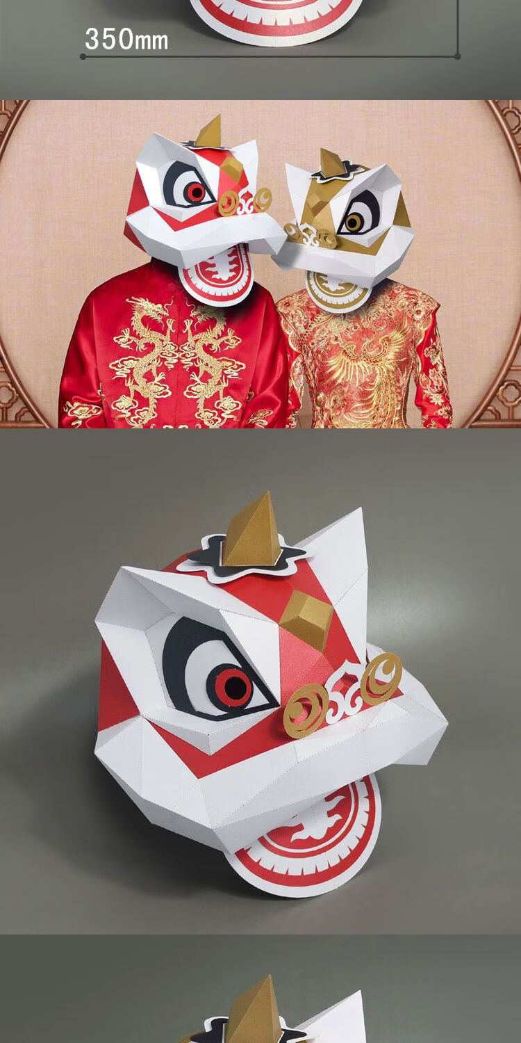 年兽面具成人可戴头套醒狮创意舞狮南狮子纸模型手工折纸派对活动摆件