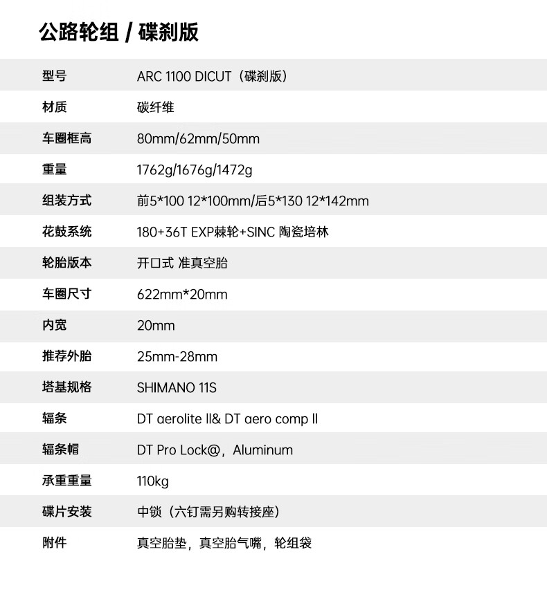 21款dt轮组 swiss arc11001400 dicut公路车碳纤维自行车轮组碟刹