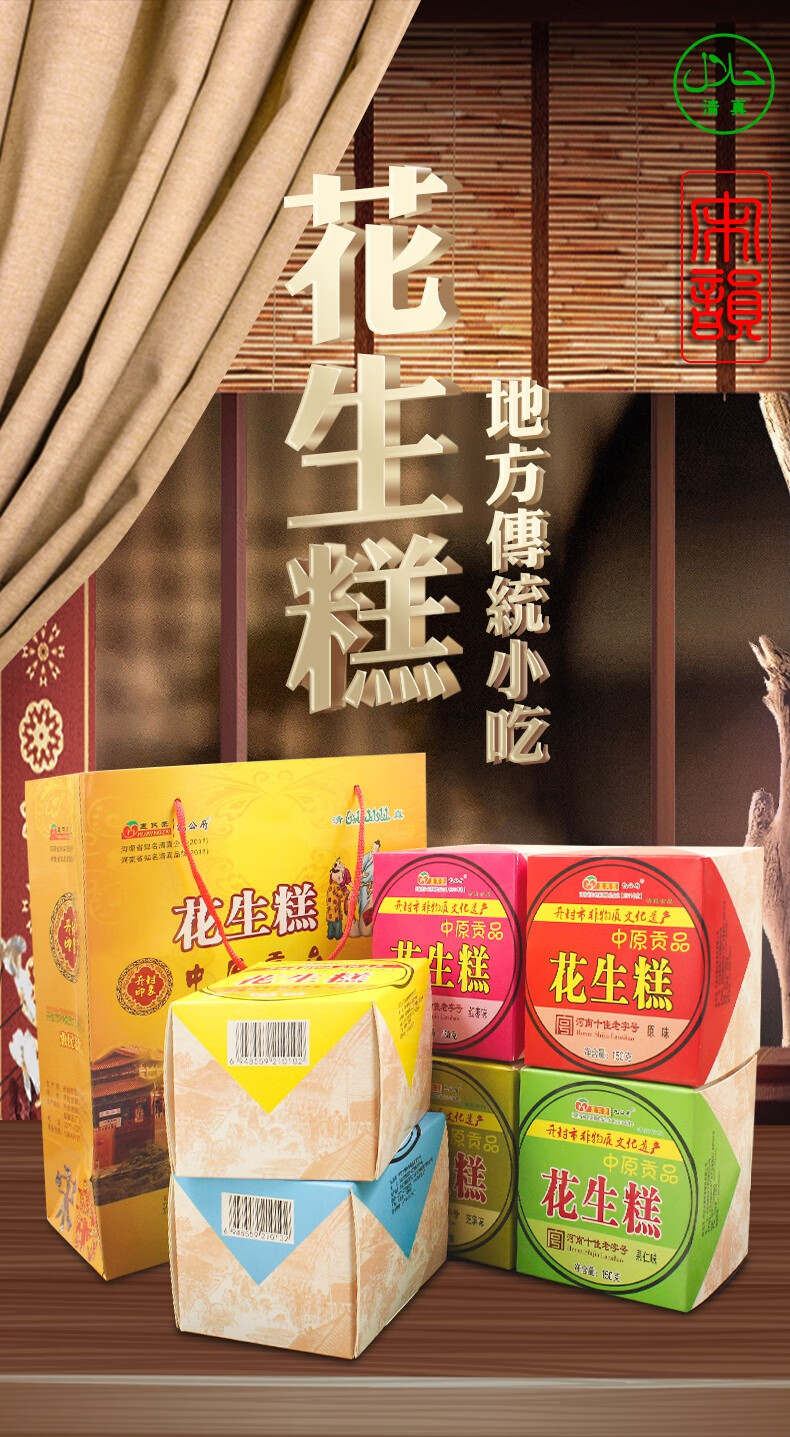 惠民斋花生糕6盒组合混合包装核桃原味花生酥开封特产老式糕点心果仁