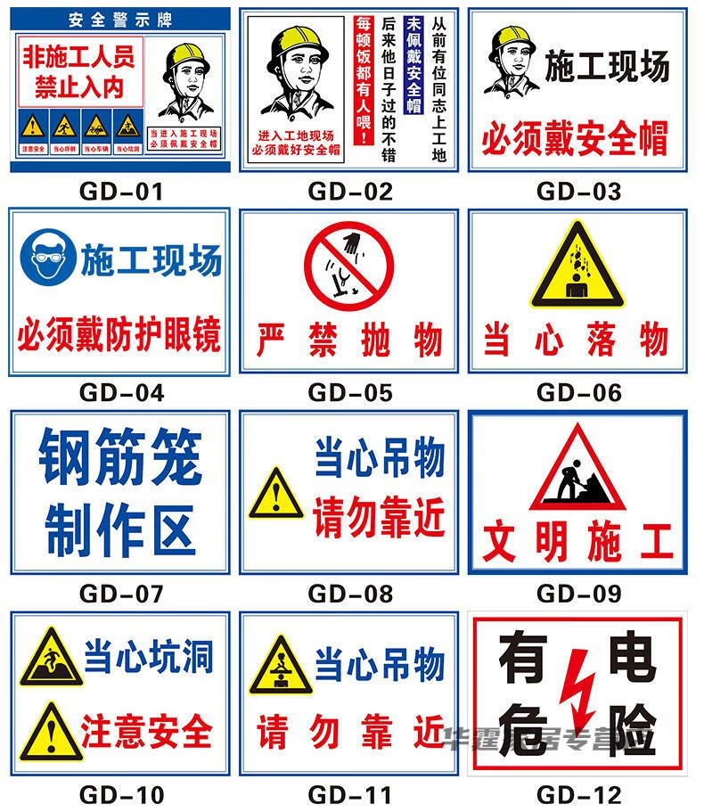 工地安全标识牌 施工警示牌 施工现场警示标志牌 工地标识标牌警告